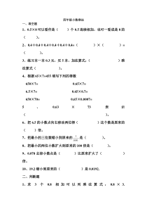 AAA四年级下册数学小数乘法小数点搬家练习