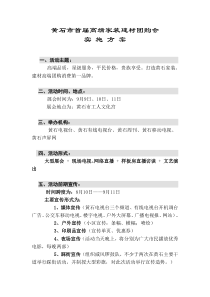 家装建材活动实施方案