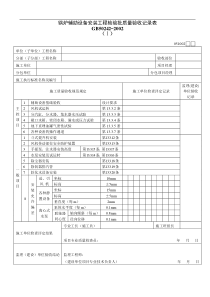 锅炉辅助设备安装工程检验批质量验收记录表Ⅰ