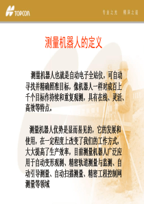 拓普康高端全站仪介绍