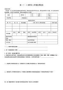 高一新生入学调查表