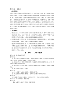 人教版三年级数学上册总复习教案