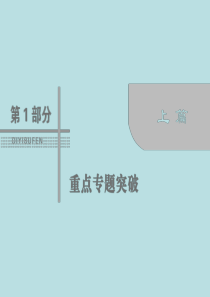 高考数学(文)二轮专题复习课件：第1部分-专题一-集合、常用逻辑用语、平面向量、复数、算法、合情推理