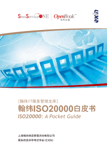 ISO20000白皮书