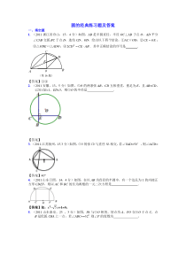 有关圆的经典练习题及答案