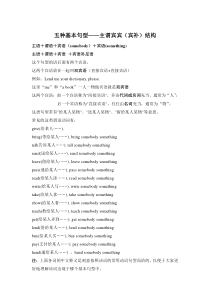 五种基本句型--主谓宾宾(宾补)结构-实用练习加详细解析