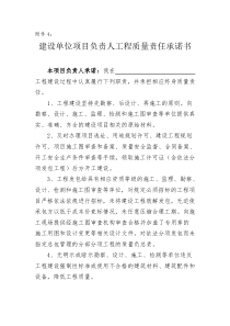 项目负责人工程质量责任承诺书及法人授权委托书