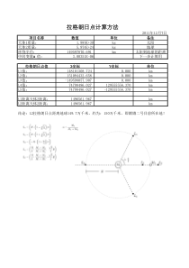 拉格朗日点计算公式