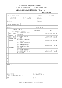 防雷与接地系统分项工程质量检测记录表（Ⅱ）