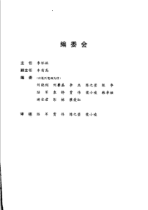 iso2000食品安全管理体系通用教程