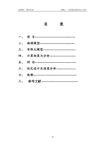 简支梁的有限元分析过程