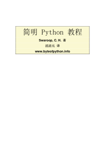 简明_Python_教程