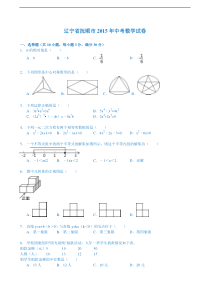 2015年辽宁省抚顺市中考数学试题(word版-含解析)