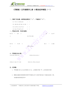 (苏教版)五年级数学上册 小数加法和减法(一)