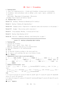 高中英语 Unit 1《friendship》教案13 新人教版必修1