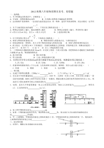 8上物理期末考试易考、易错题