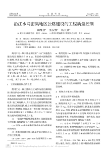 沿江水网密集地区公路建设的工程质量控制