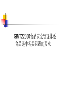 ISO22000标准条款理解