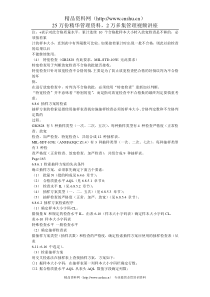 品质管理实战指南2（DOC176页）