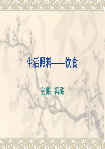 育婴师――生活照料(五级、四级、三级)2012.7.22