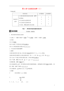 【新步步高版高考生物一轮复习-第四单元-孟德尔定律和染色体与遗传-第讲-自由组合定律(Ⅰ)讲义-浙科