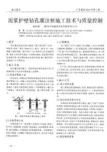 泥浆护壁钻孔灌注桩施工技术与质量控制(摘录自广东建材08年5期66-68页)