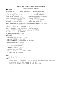 最新人教版七年级下册英语所有必考单词、词组-语法总结