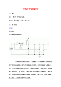 DCDC设计实例