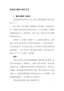 经典美文摘抄及赏析