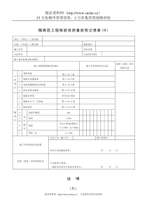 隔离层工程检验批质量验收记录表