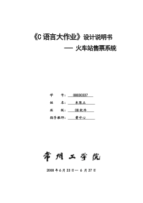 C语言版--火车站售票系统报告及代码解析