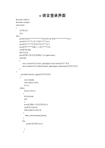 C语言用户登录