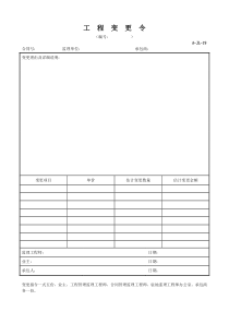 工程变更令