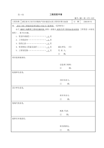 工程变更单(土地整理)