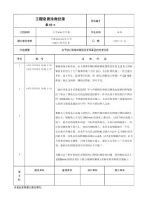 工程变更洽商记录1