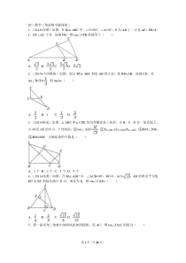 初三数学三角函数专题训练