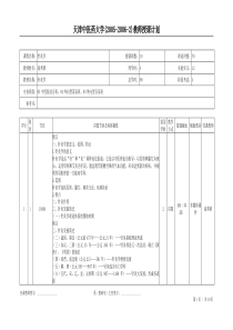 针灸学本科教学计划