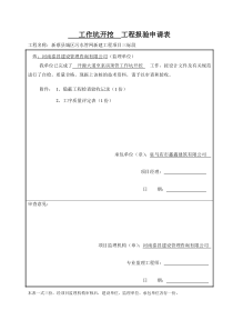 顶管施工报验资料