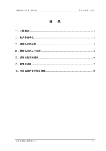 顶管水压试验施工方案