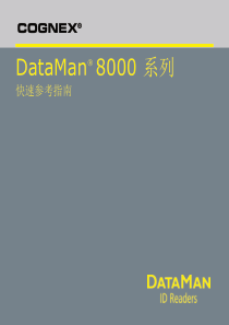 康耐视-DATAMAN-8000--使用手册