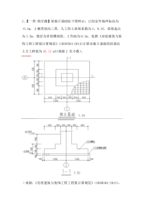 土建造价员实务真题及详解