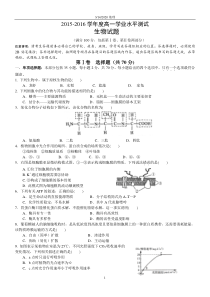 江苏省淮安市2015-2016学年高一下学期期末考试生物试题