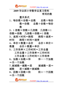 小学六年级数学总复习资料---(免费下载)