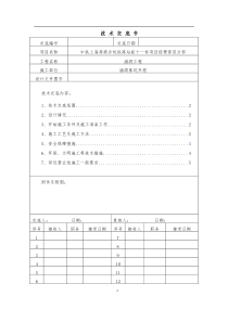 基坑开挖技术交底