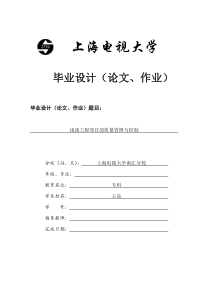 浅谈工程项目的质量管理与控制