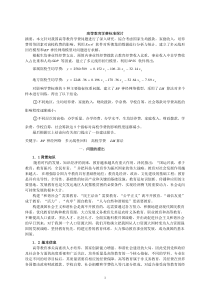 2008年数学建模B题优秀论文