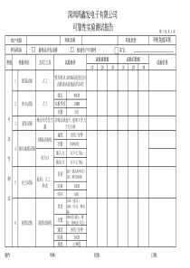 耳机可靠性测试报告