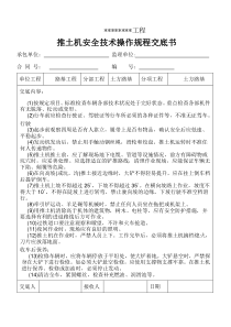 公路工程各种施工机械安全交底