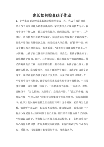 家长辅导孩子学习一些方法