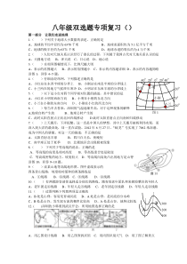 2014深圳八年级地理会考双选题专题复习(一)